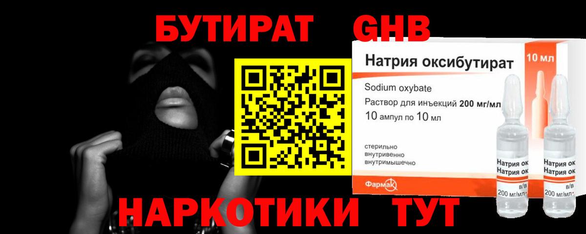 Кызыл  Бутират бутандиол  Бутират  Вход с VPN 