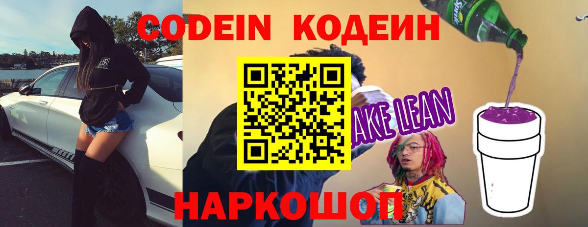 Кодеиновый сироп Lean Purple Drank  Кодеин напиток Lean (лин)  Вход с VPN  Кызыл 