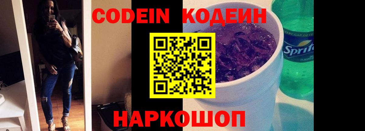 Кодеин Purple Drank Кызыл
