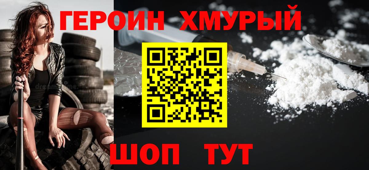 ГЕРОИН хмурый  Вход с VPN  Кызыл 